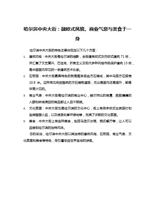 哈尔滨中央大街：融欧式风貌、商业气息与美食于一身
