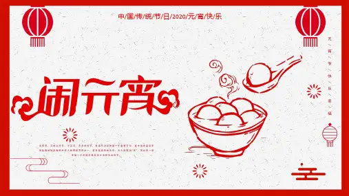 剪纸中国风元宵节儿童实用PPT解析课件