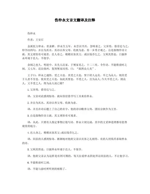 伤仲永文言文翻译及注释