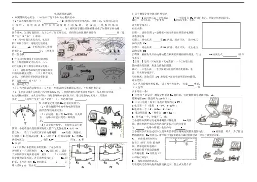 (完整版)初三物理电阻测量测试题.doc