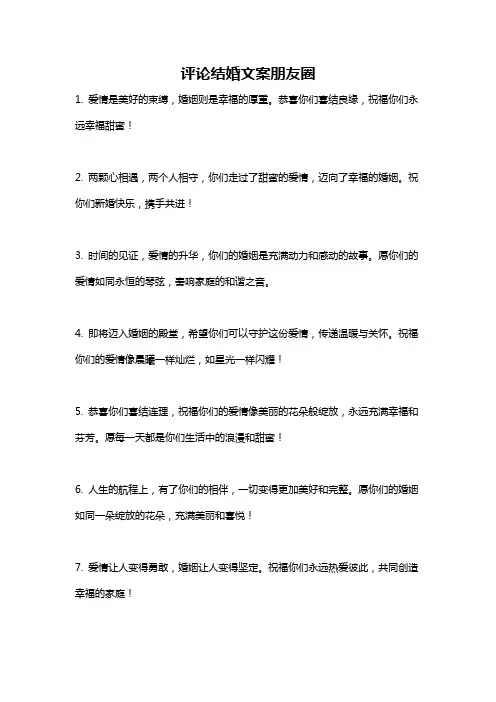 评论结婚文案朋友圈