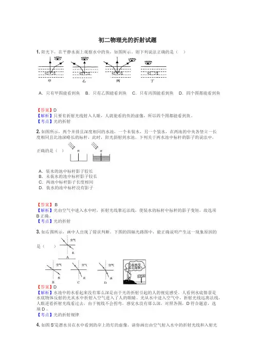 初二物理光的折射试题
