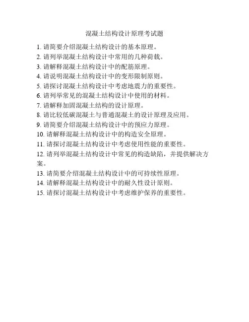混凝土结构设计原理考试题