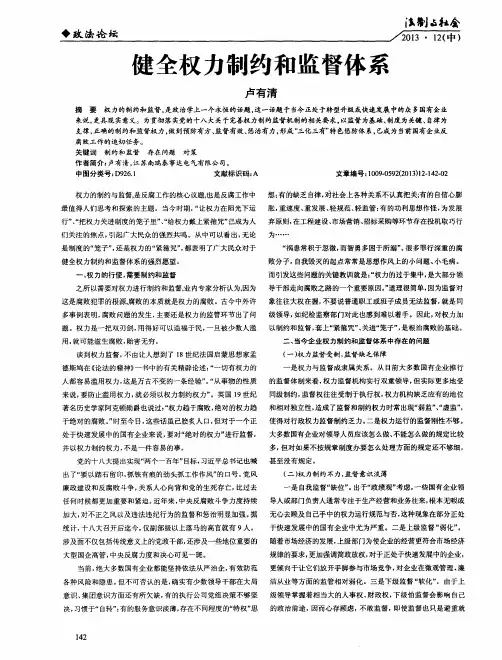 健全权力制约和监督体系