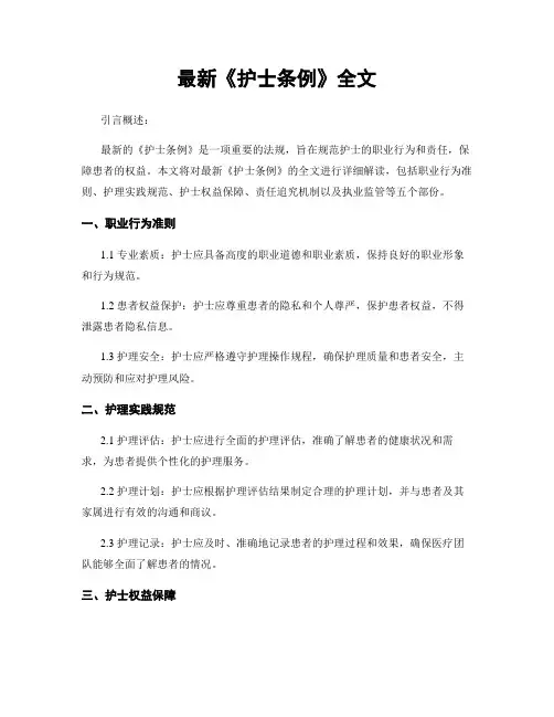 最新《护士条例》全文