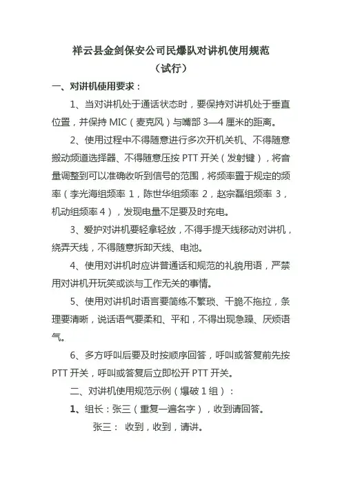 对讲机使用专业术语