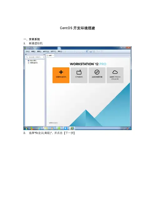 CentOS7系统安装教程