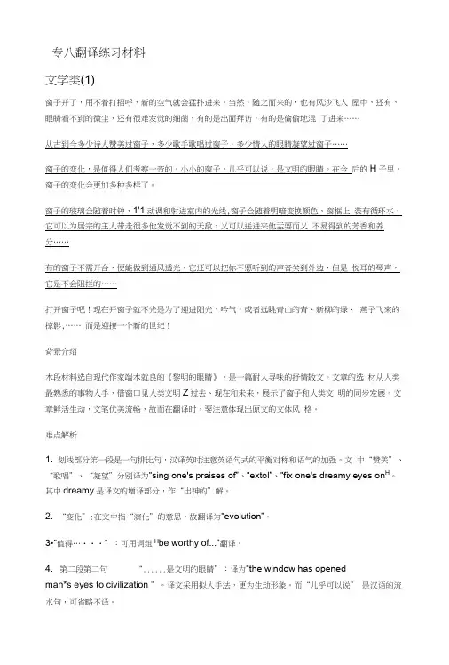 专八翻译汉译英练习.docx