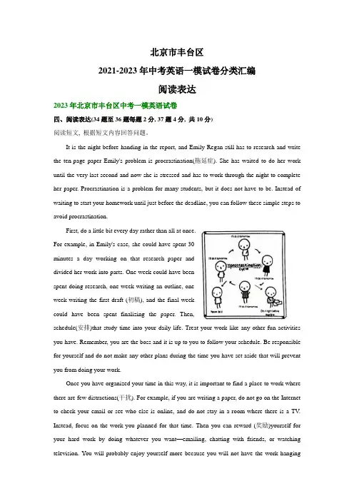 北京市丰台区2021-2023年中考英语一模试卷分类汇编：阅读表达