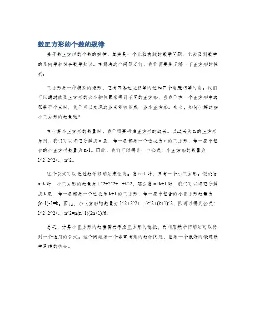 数正方形的个数的规律