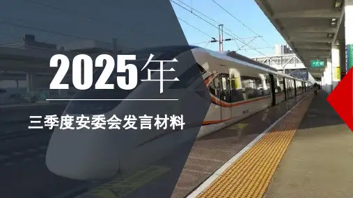安委会工作汇报ppt