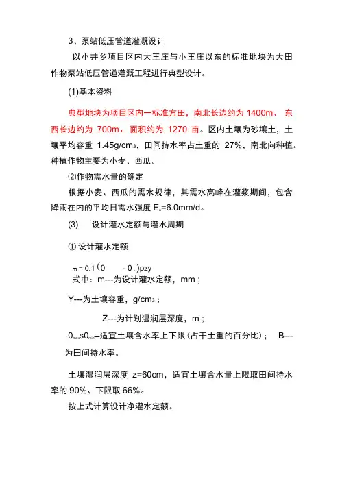 低压管灌典型设计
