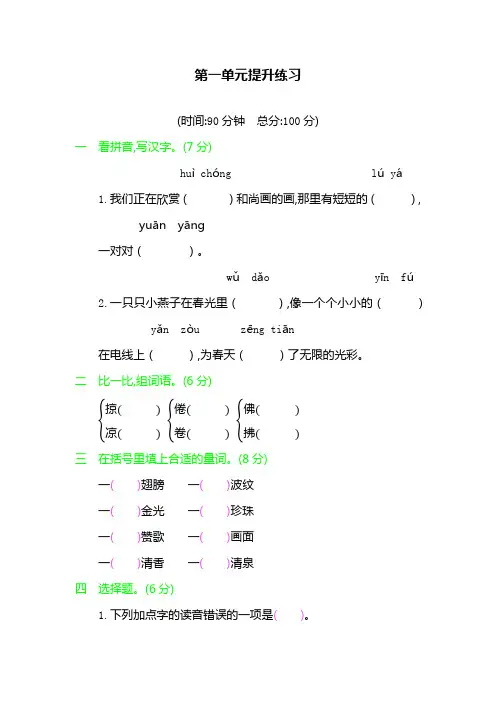 部编版小学三年级语文下册第一单元提升练习