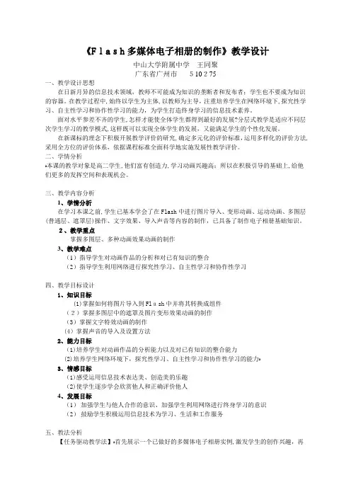 Flash多媒体电子相册的制作教学设计