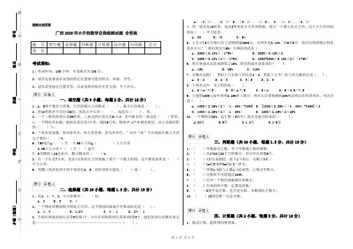 广西2020年小升初数学自我检测试题 含答案