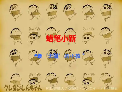 蜡笔小新超级完美版讲解