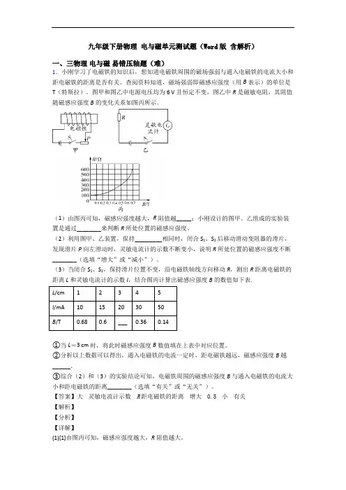 九年级下册物理 电与磁单元测试题(Word版 含解析)