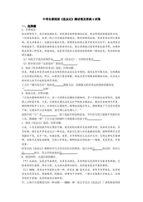 中考名著阅读《昆虫记》测试卷及答案4试卷