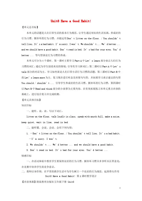 五年级英语下册 unit 8 have a good habit教案2 陕旅版