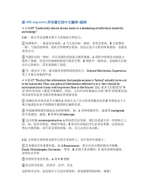 greargument范文全翻译