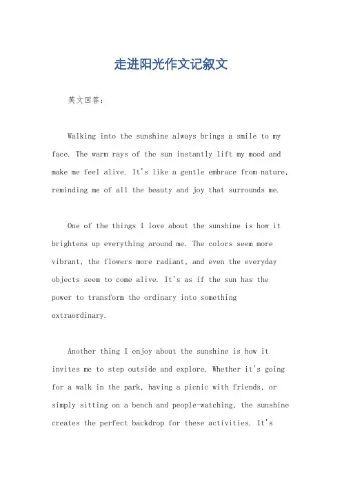 走进阳光作文记叙文