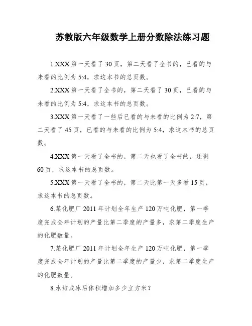 苏教版六年级数学上册分数除法练习题