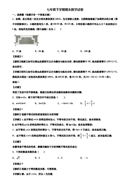 [试卷合集3套]贵阳市2018年七年级下学期数学期末统考试题