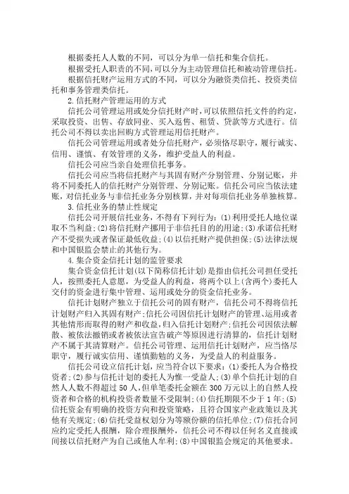 2019年银行从业资格《银行管理》考点：信托公司主要业务