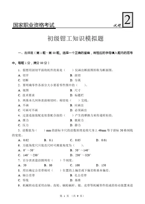 初级钳工模拟题2
