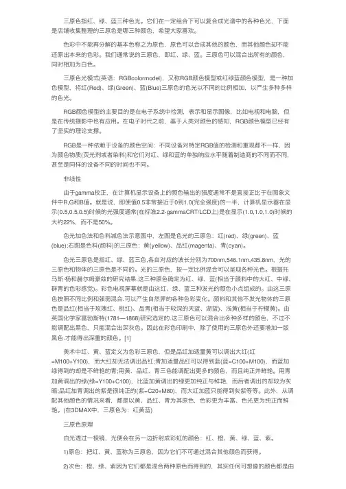 三原色是哪三种颜色