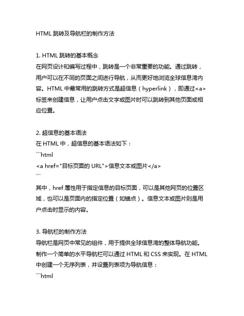 html跳转及导航栏的制作方法