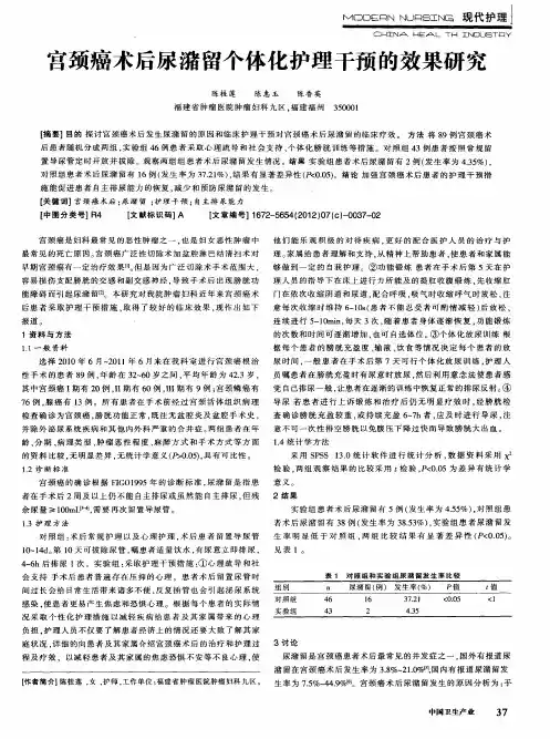 宫颈癌术后尿潴留个体化护理干预的效果研究