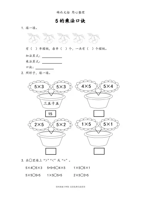 青岛版(五年制)二年级上册数学全册课时练(一课一练)