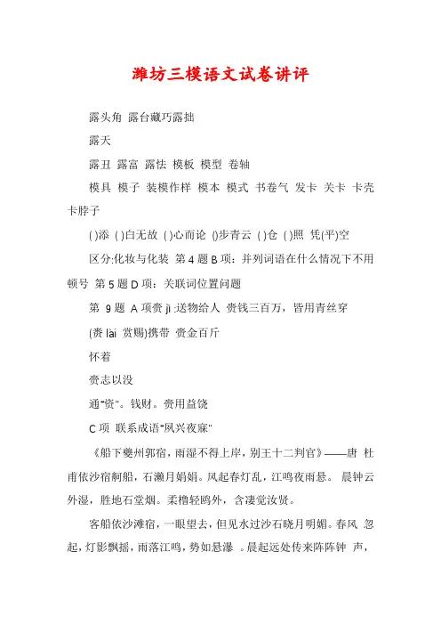 潍坊三模语文试卷讲评
