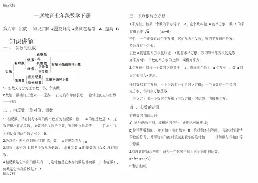 最新沪科版初中数学七年级第六章一实数-知识点加题型归纳加测试题