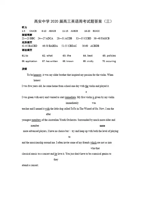 江西省高安中学2020届高三下学期周考英语周考试题答案(三)
