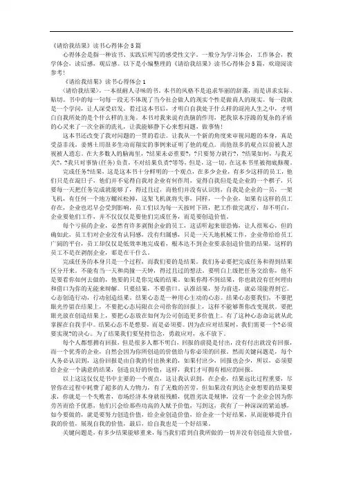《请给我结果》读书心得体会5篇
