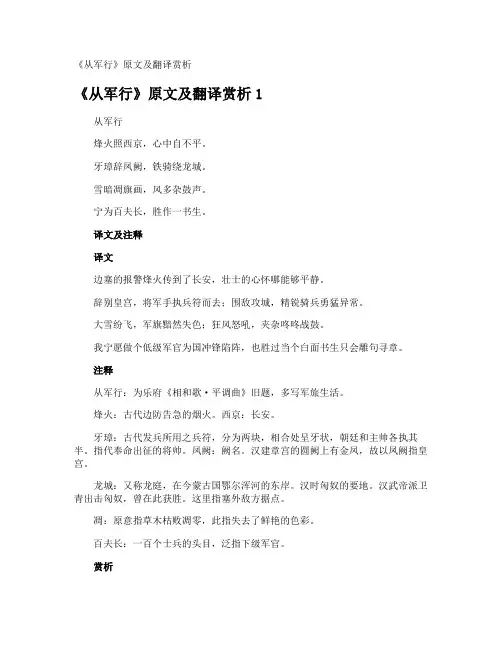《从军行》原文及翻译赏析