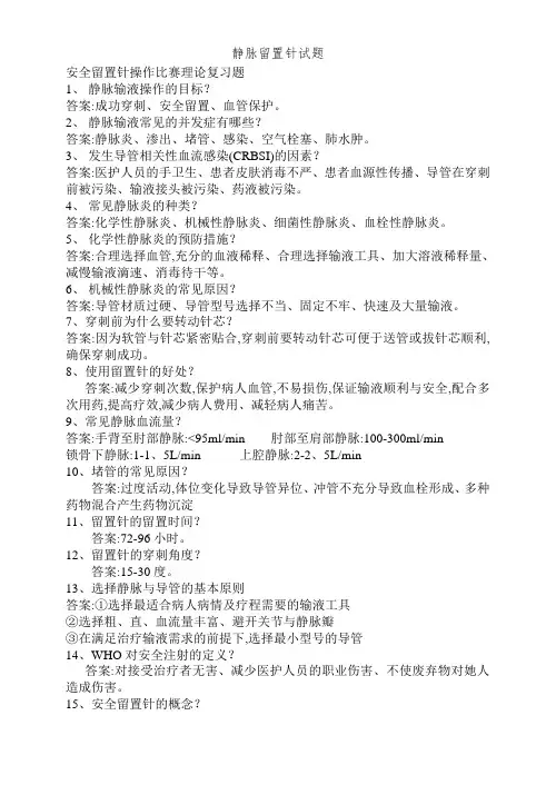 静脉留置针试题