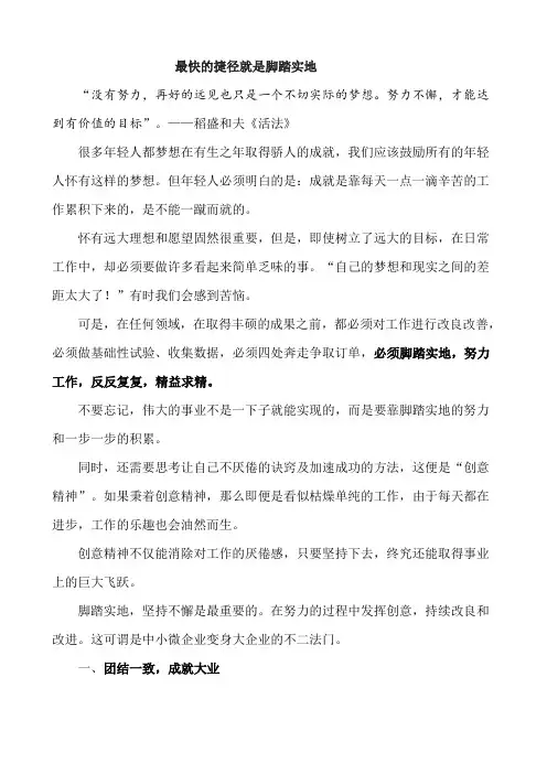 最快的捷径就是脚踏实地