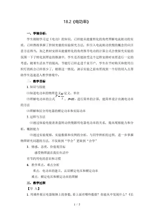 人教版九年级物理上册第十八章18.2《电功率》教案