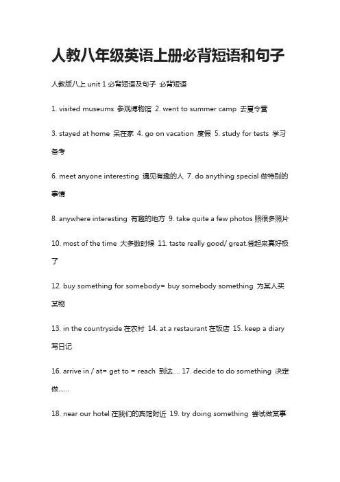 [全]人教八年级英语上册必背短语和句子