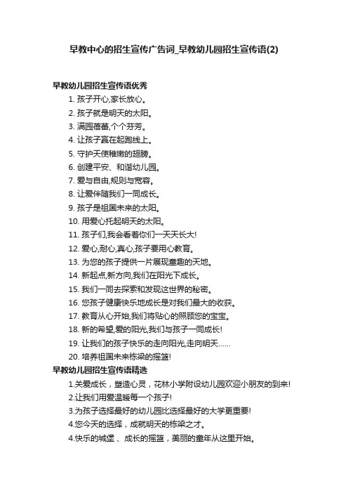 早教中心的招生宣传广告词_早教幼儿园招生宣传语（2）