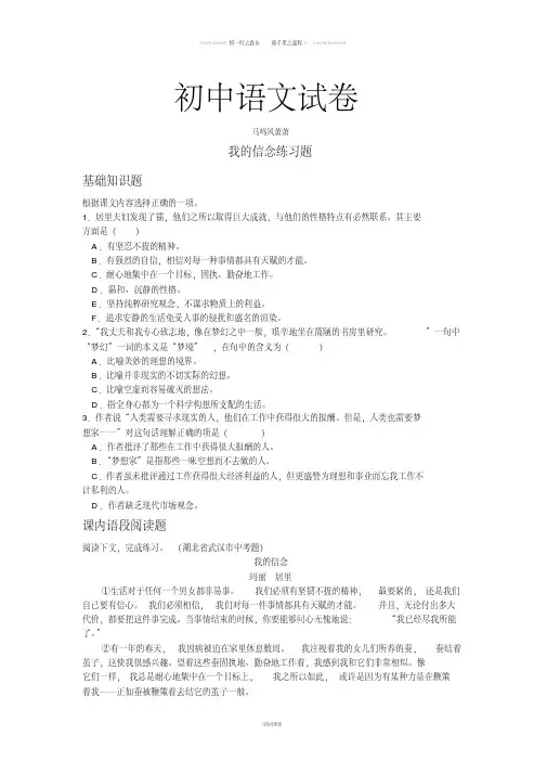 人教版七年级上册语文我的信念练习题