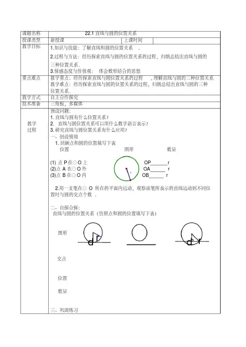 22.1圆的切线