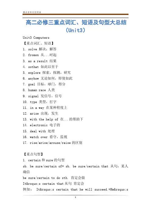 高二必修三重点词汇、短语及句型大总结(Unit3) 