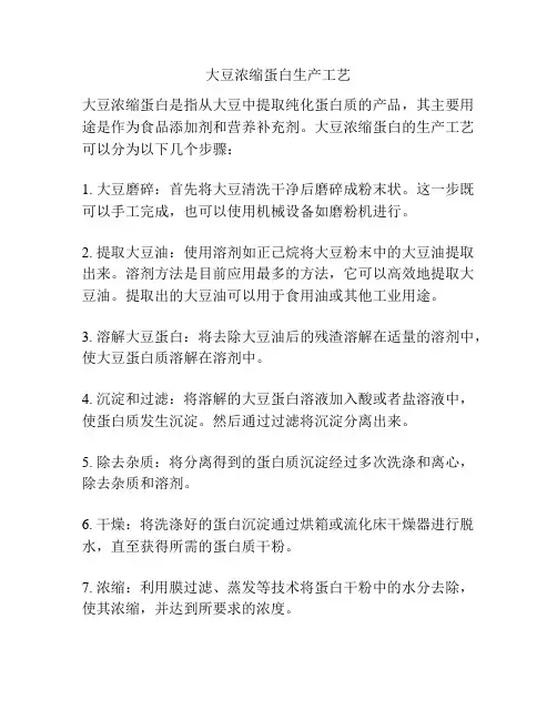 大豆浓缩蛋白生产工艺