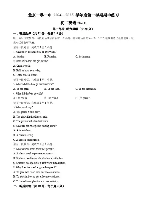 北京市第一零一中学2024-2025学年八年级上学期期中英语试题