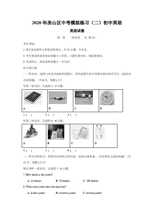 2020年房山区中考模拟练习(二)初中英语