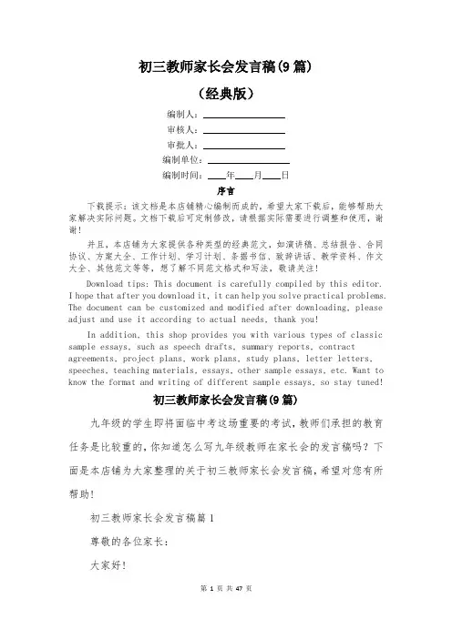 初三教师家长会发言稿(9篇)